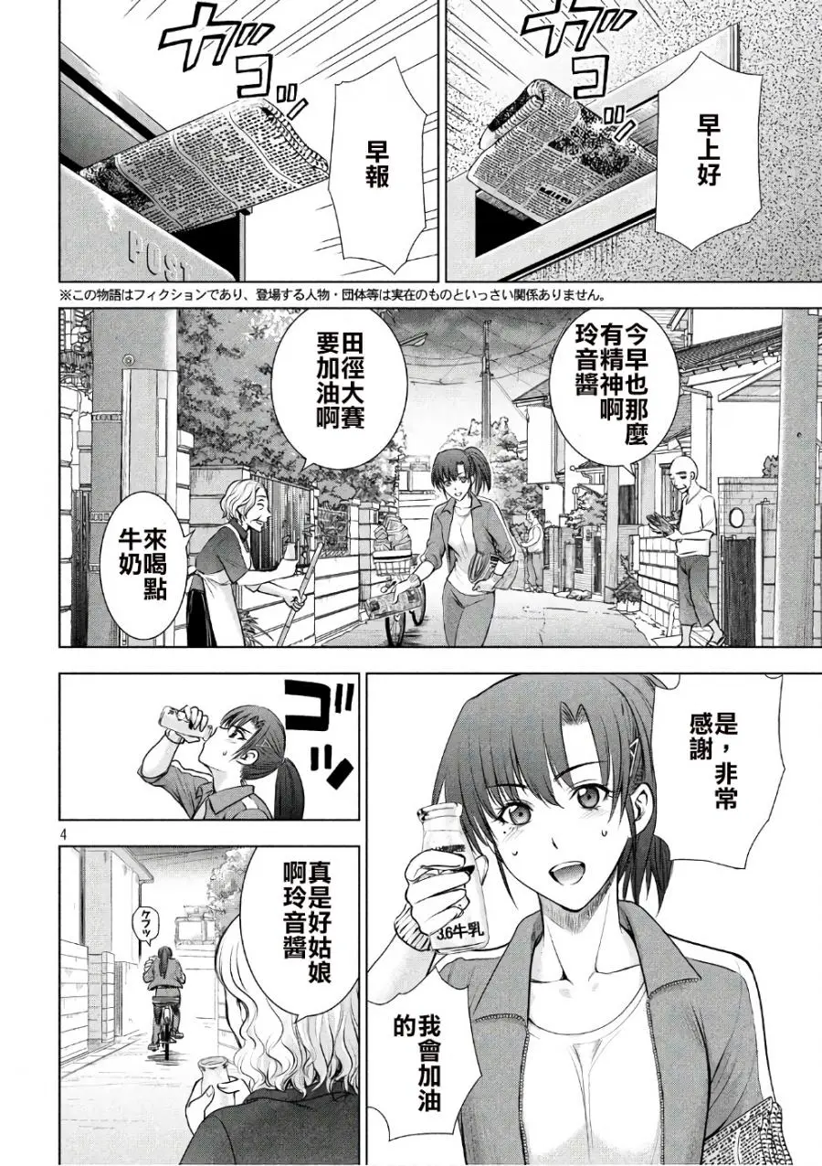 Satanophany漫画,第49话4图