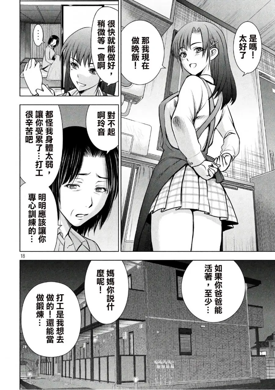 Satanophany漫画,第49话18图