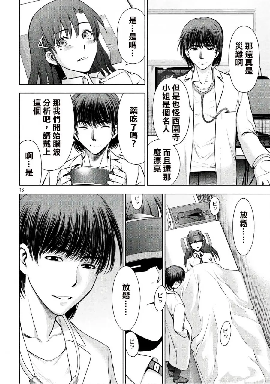 Satanophany漫画,第49话16图