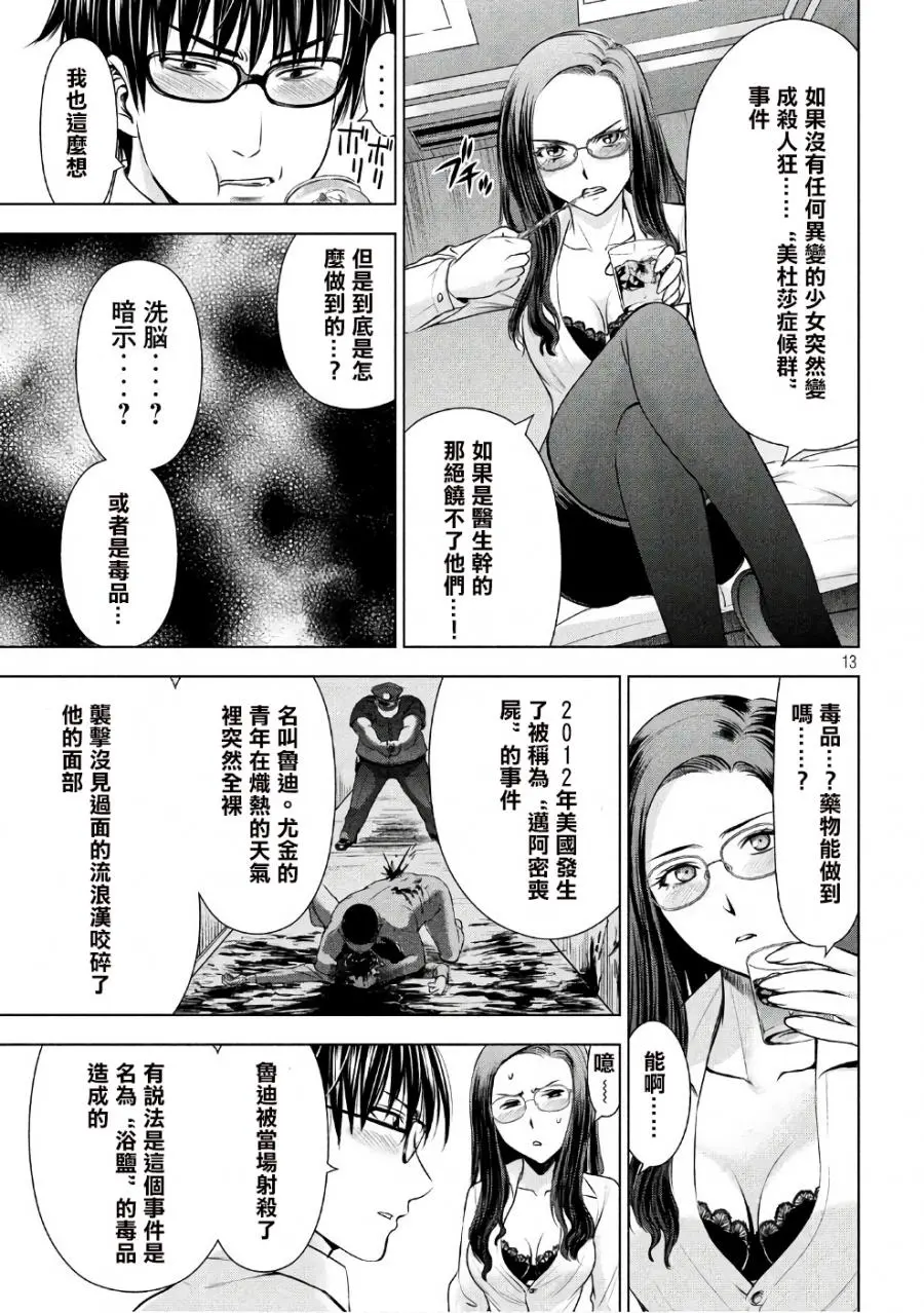 Satanophany漫画,第50话13图