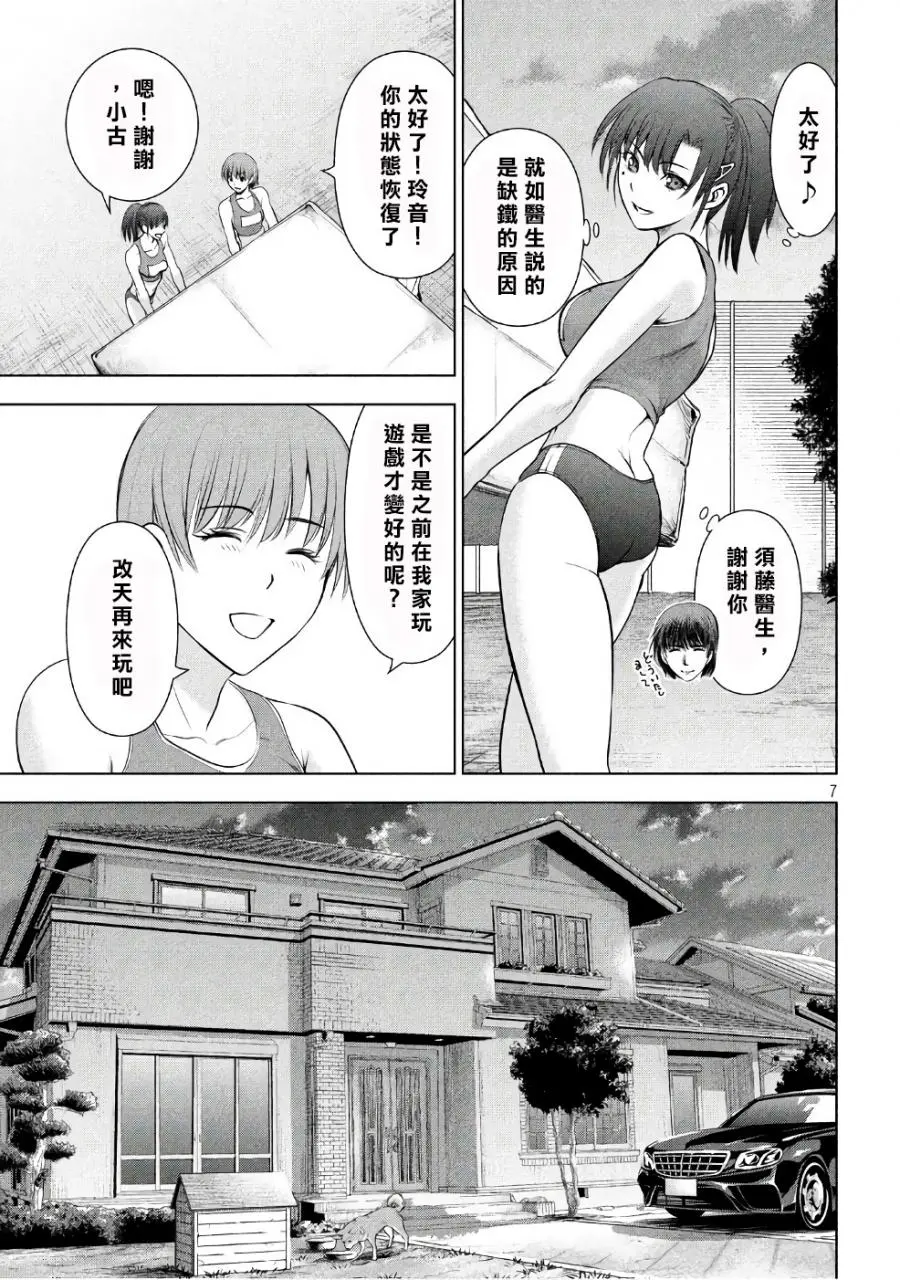 Satanophany漫画,第51话7图