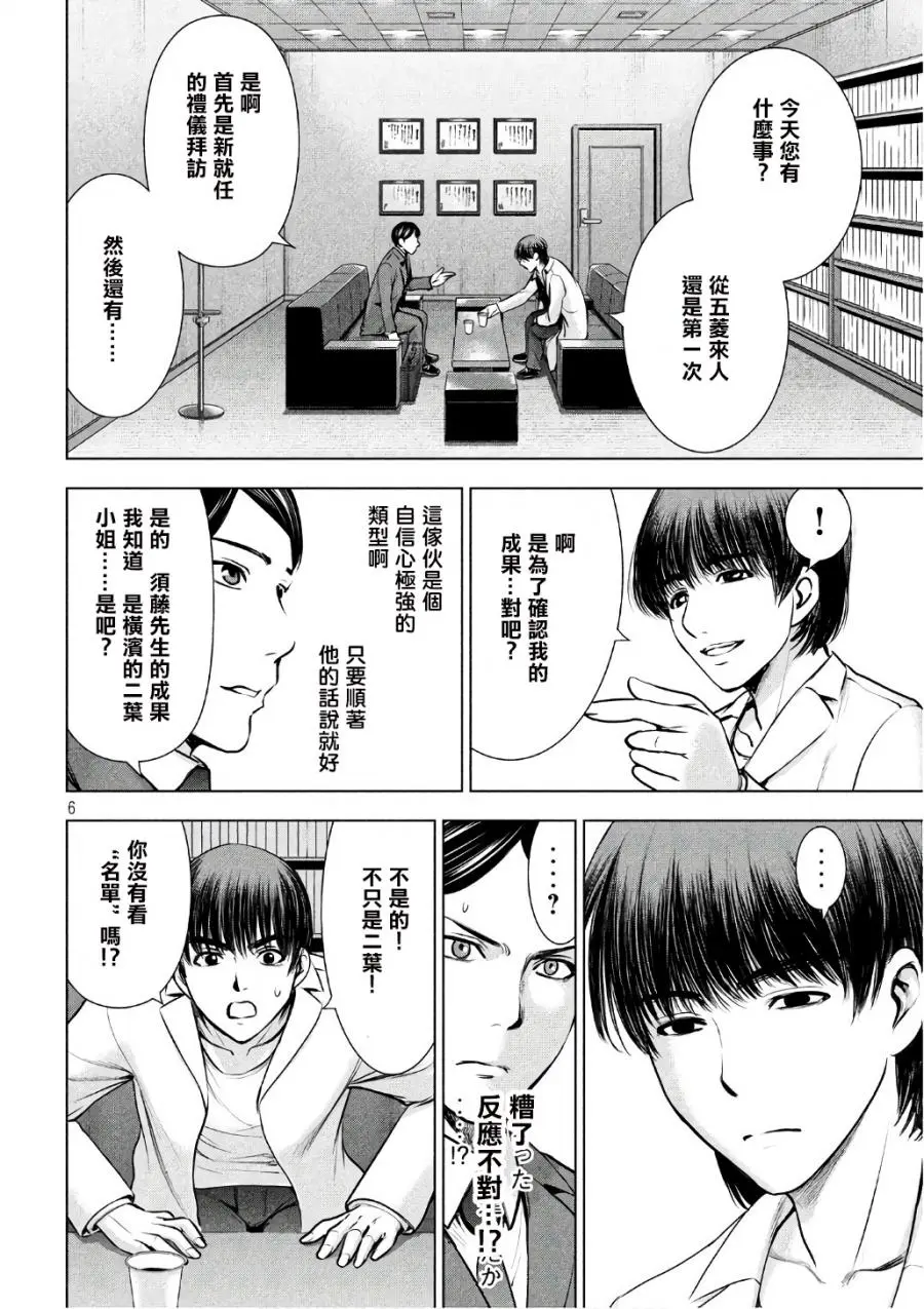 Satanophany漫画,第53话6图