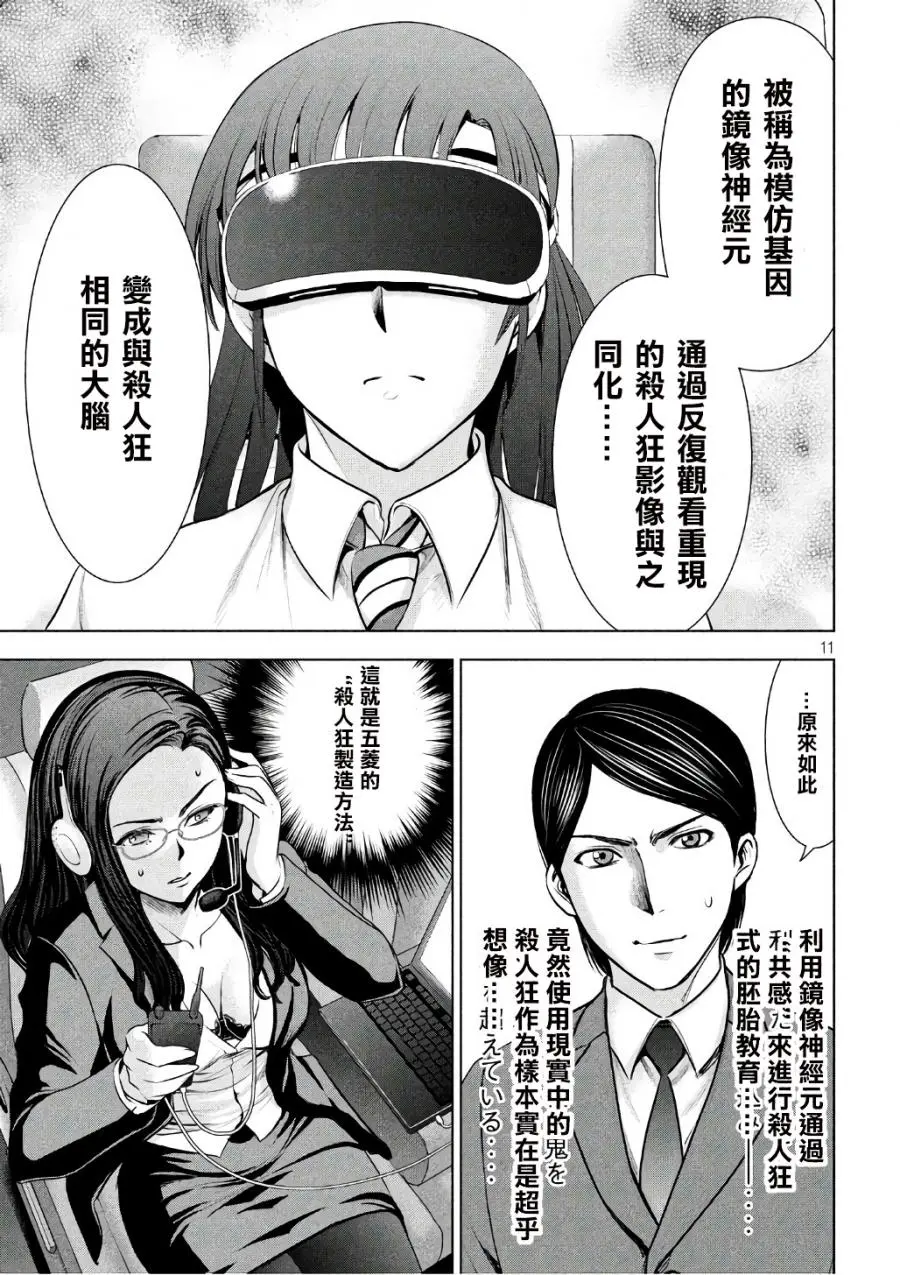 Satanophany漫画,第53话11图