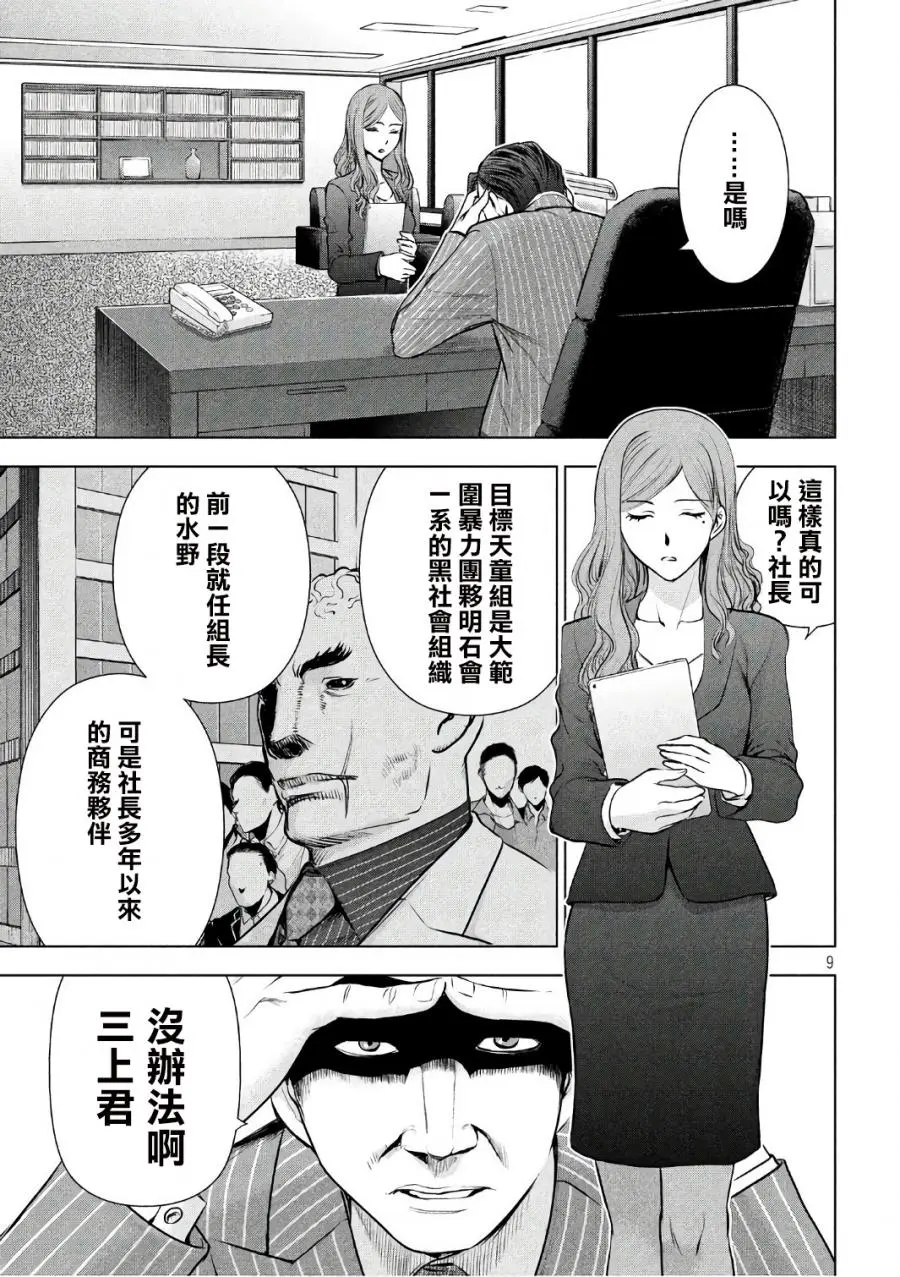 Satanophany漫画,第55话7图