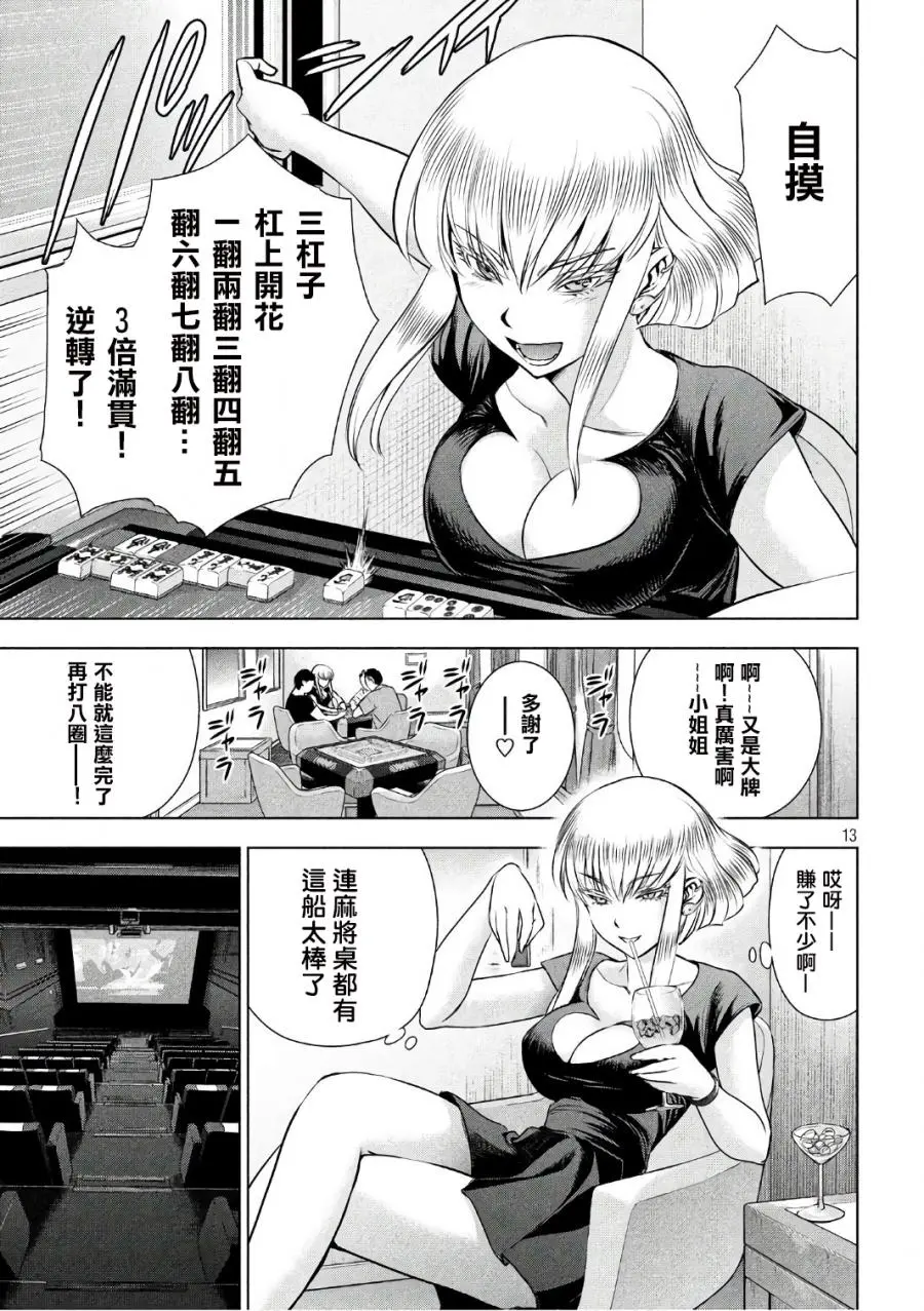 Satanophany漫画,第55话11图