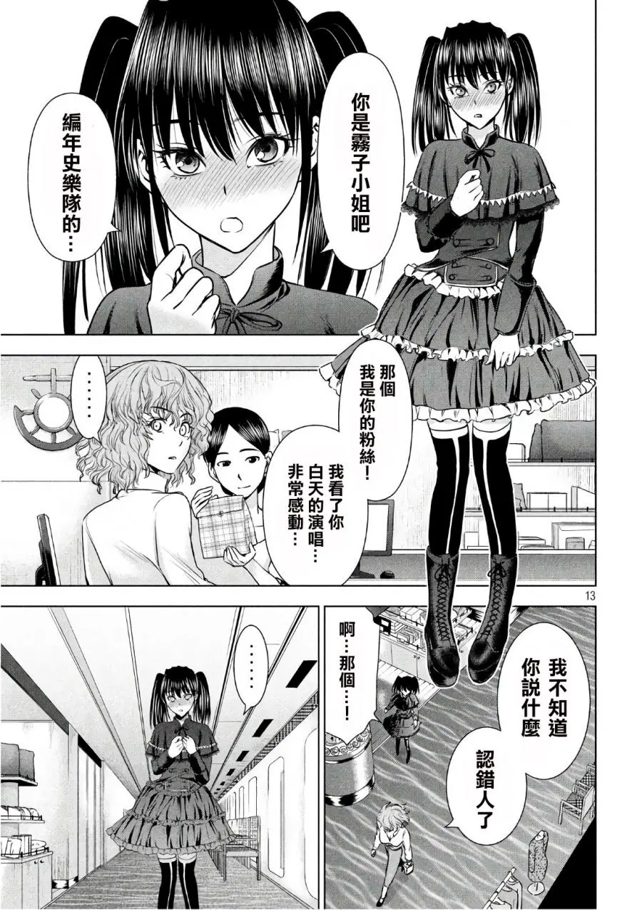 Satanophany漫画,第57话11图