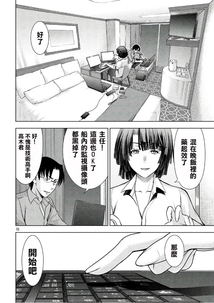 Satanophany漫画,第57话14图