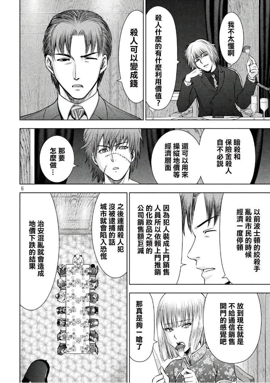 Satanophany漫画,第57话5图