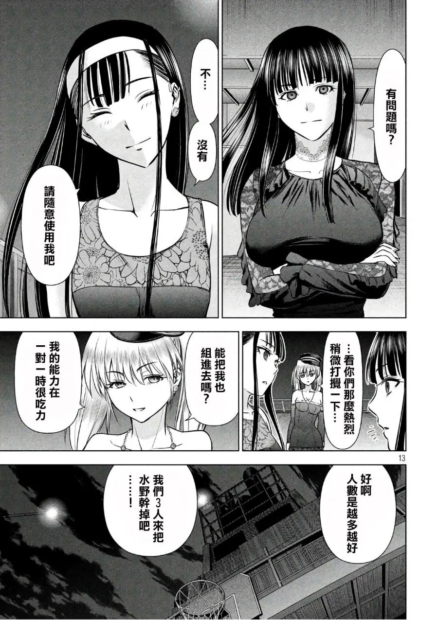 Satanophany漫画,第58话10图