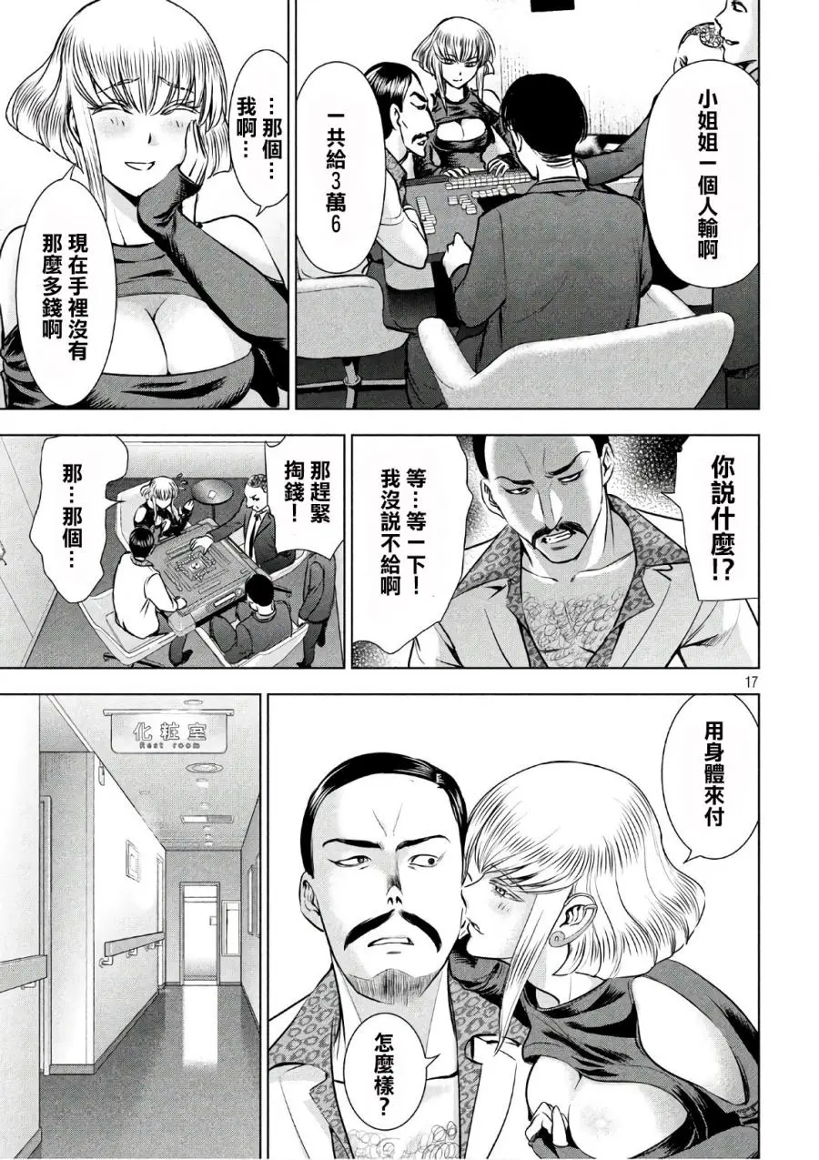 Satanophany漫画,第58话14图