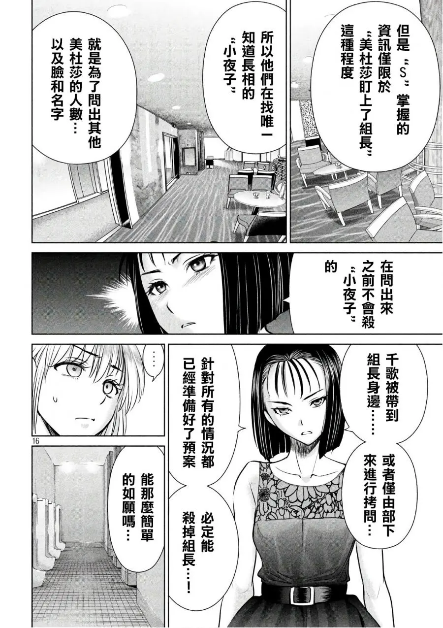 Satanophany漫画,第59话16图