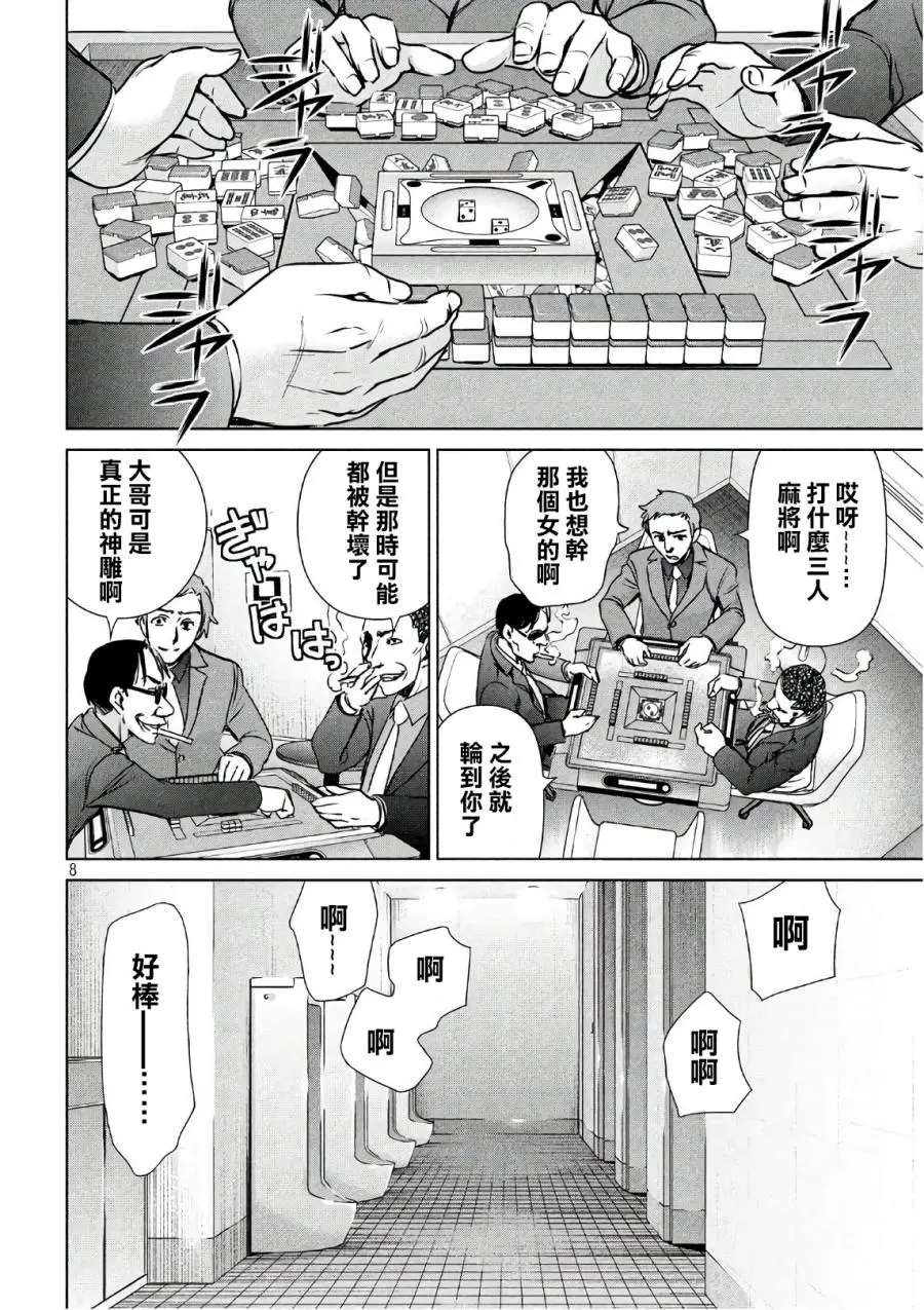 Satanophany漫画,第59话8图