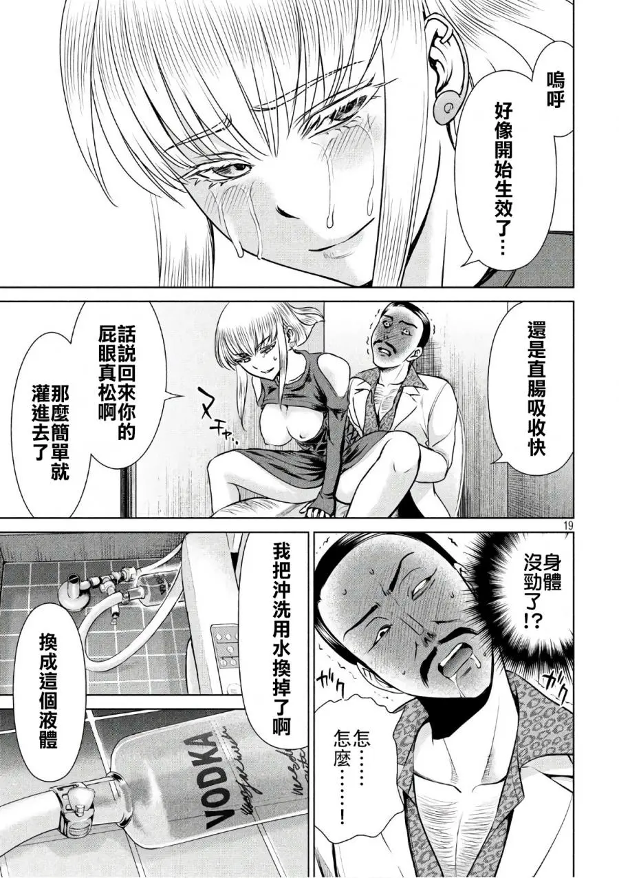 Satanophany漫画,第59话19图