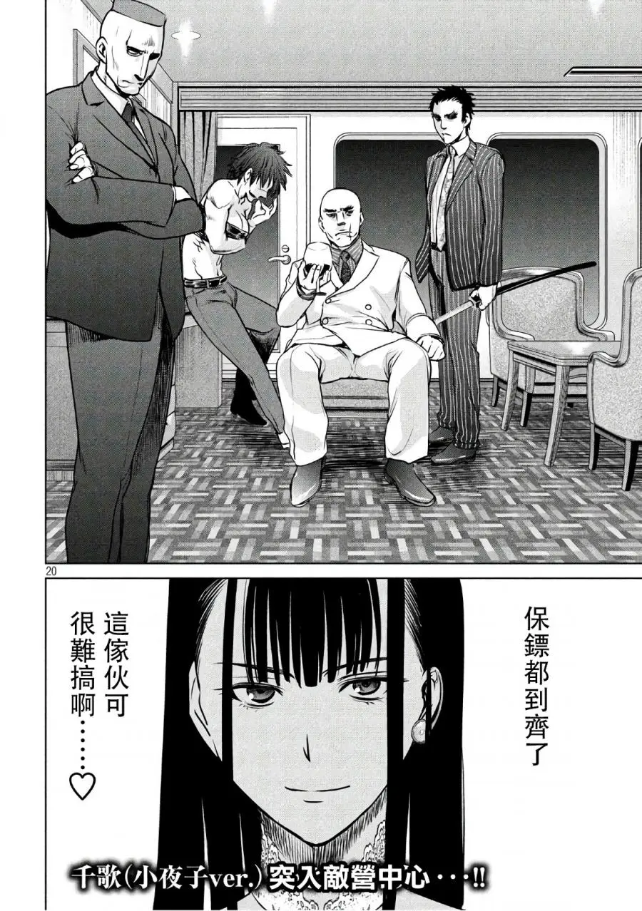 Satanophany漫画,第60话19图