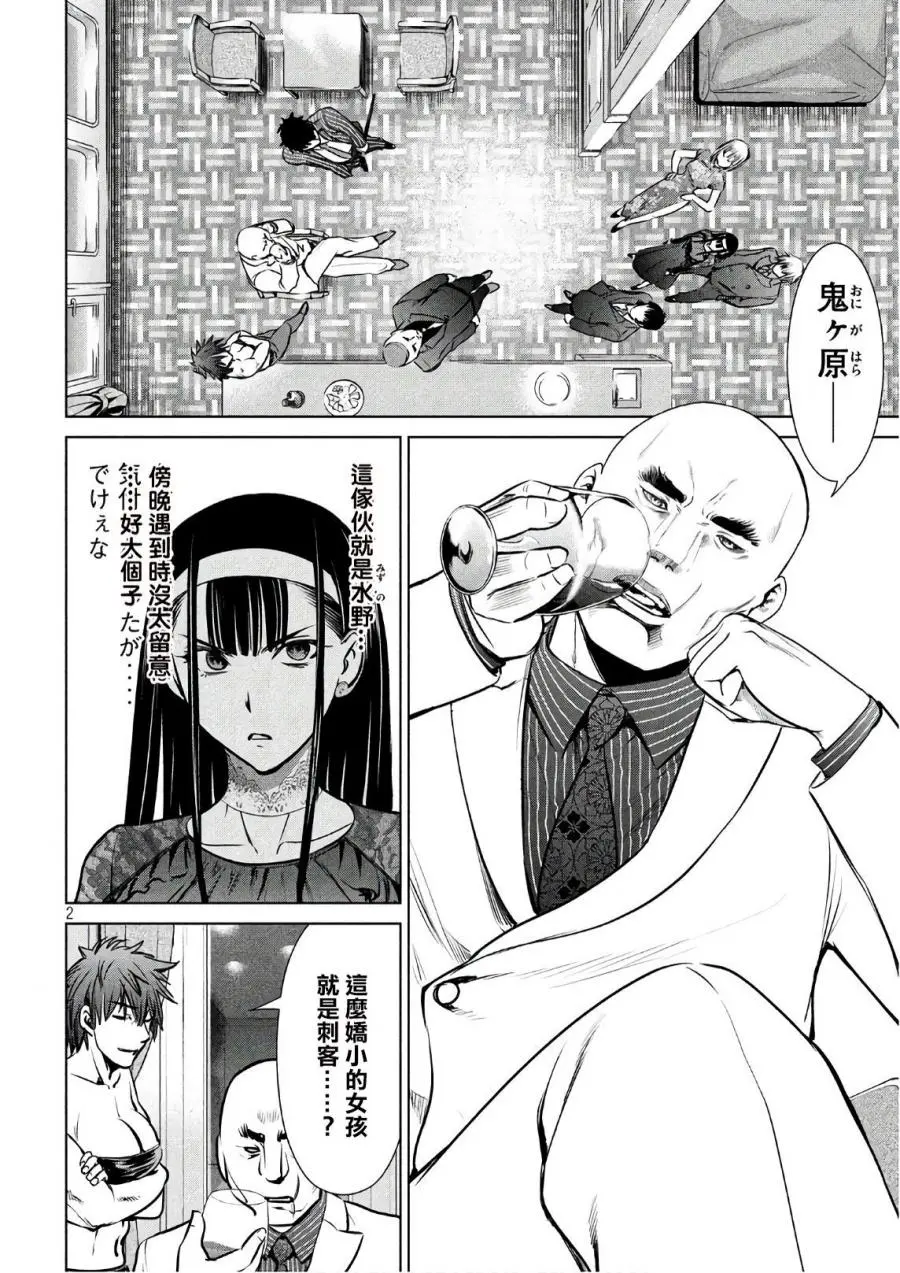 Satanophany漫画,第61话2图