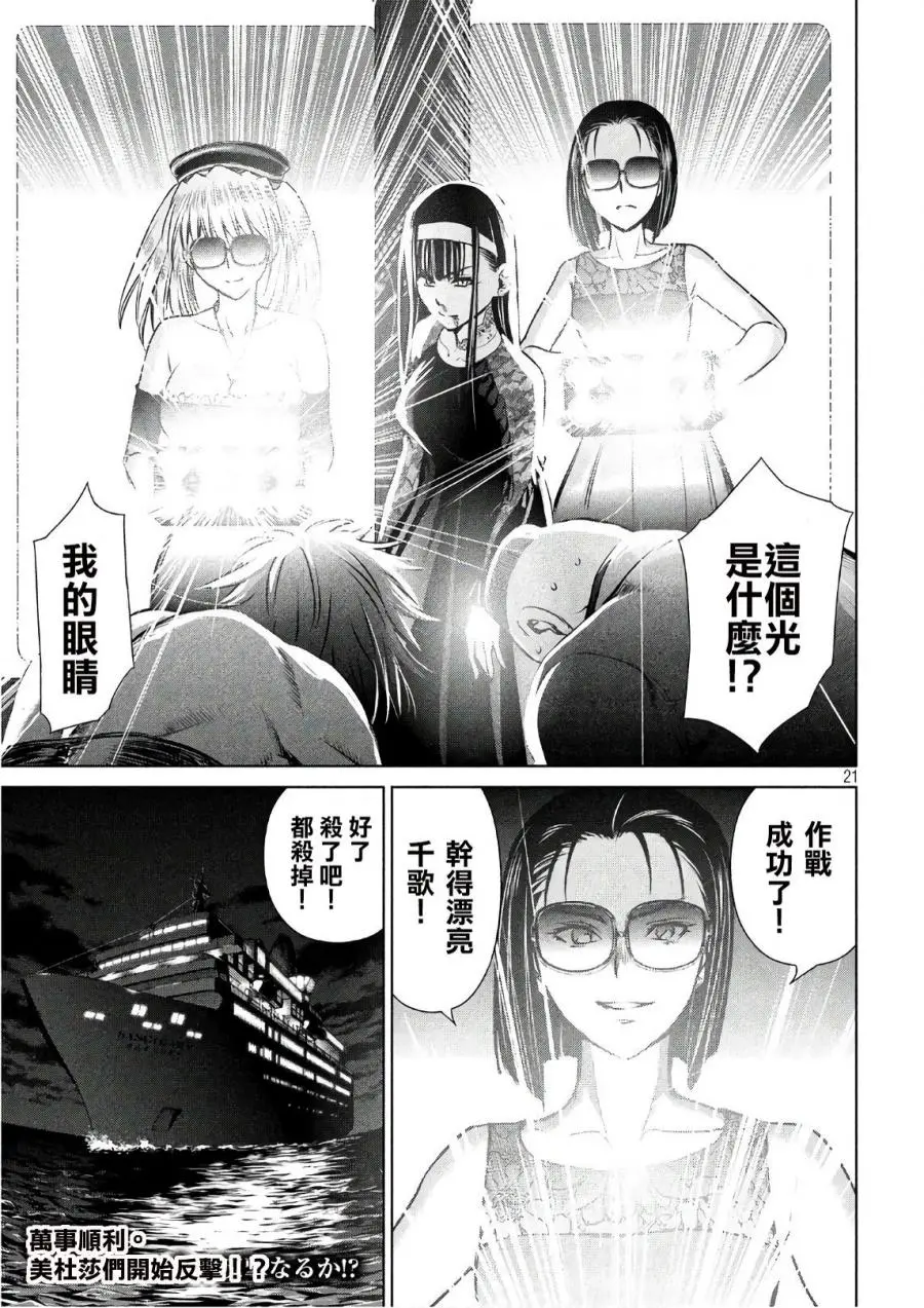 Satanophany漫画,第61话21图