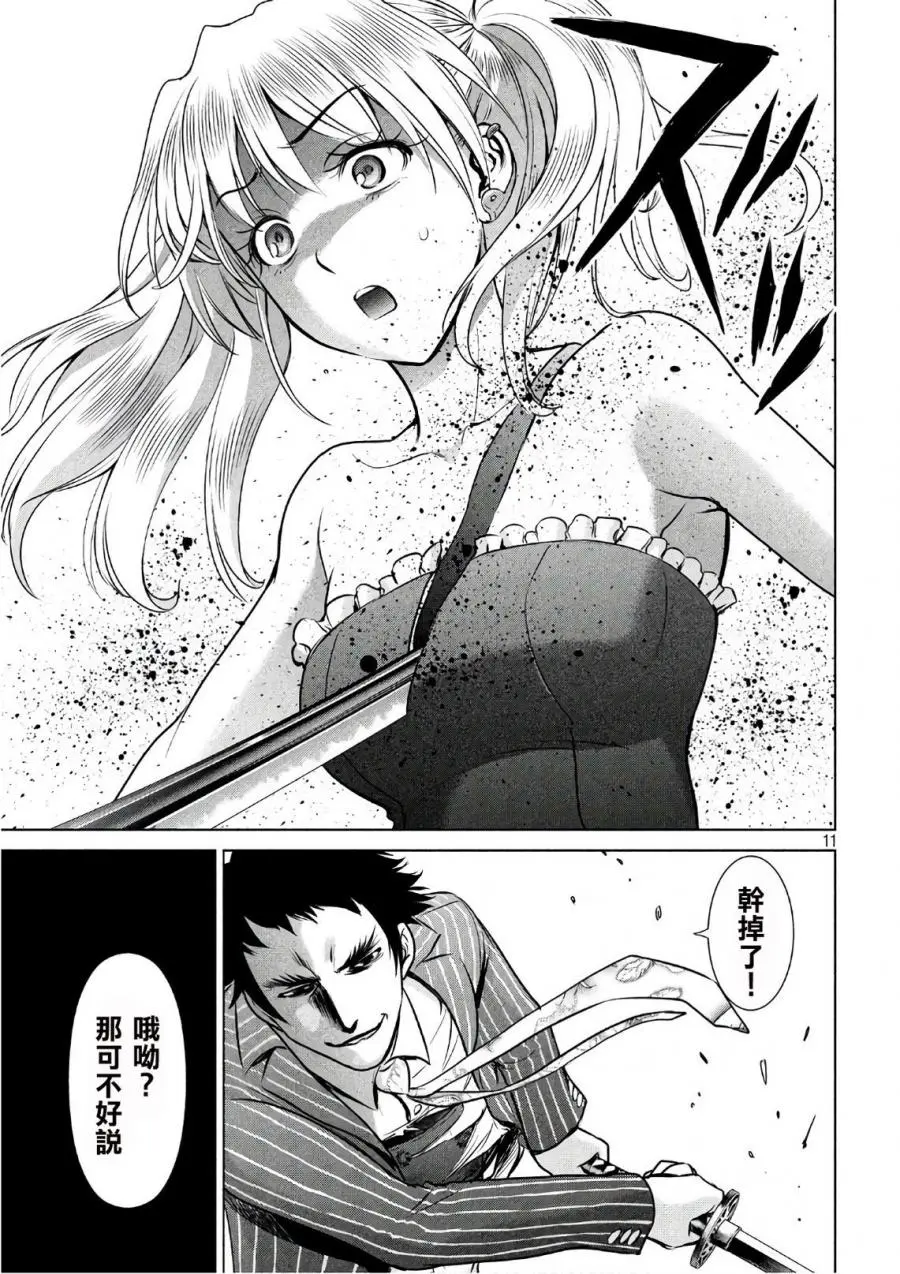 Satanophany漫画,第63话11图