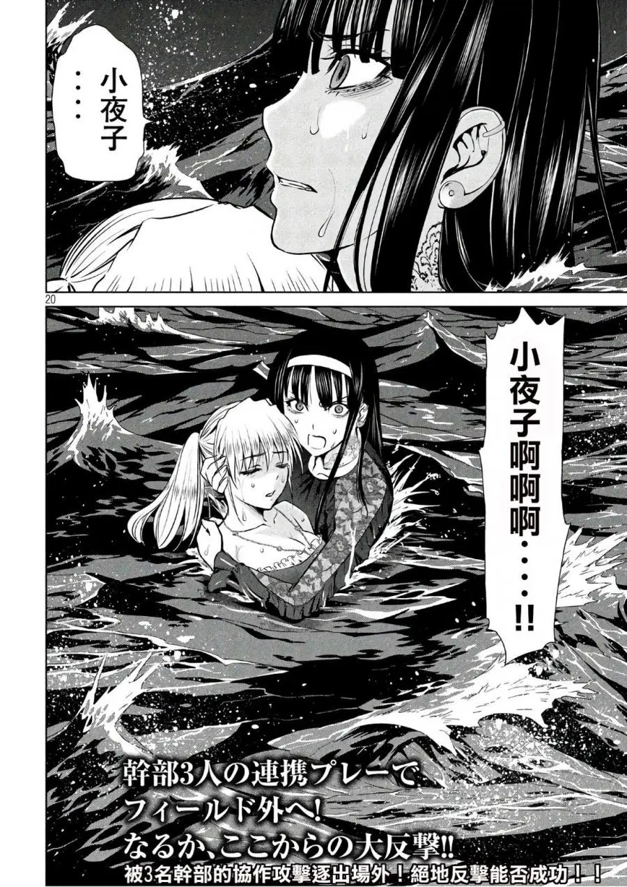 Satanophany漫画,第63话19图