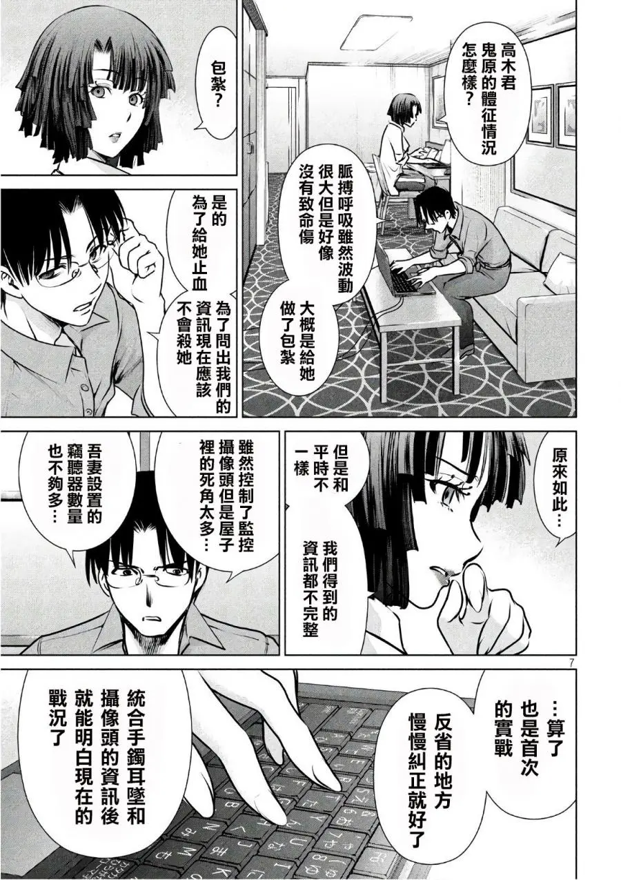 Satanophany漫画,第64话7图