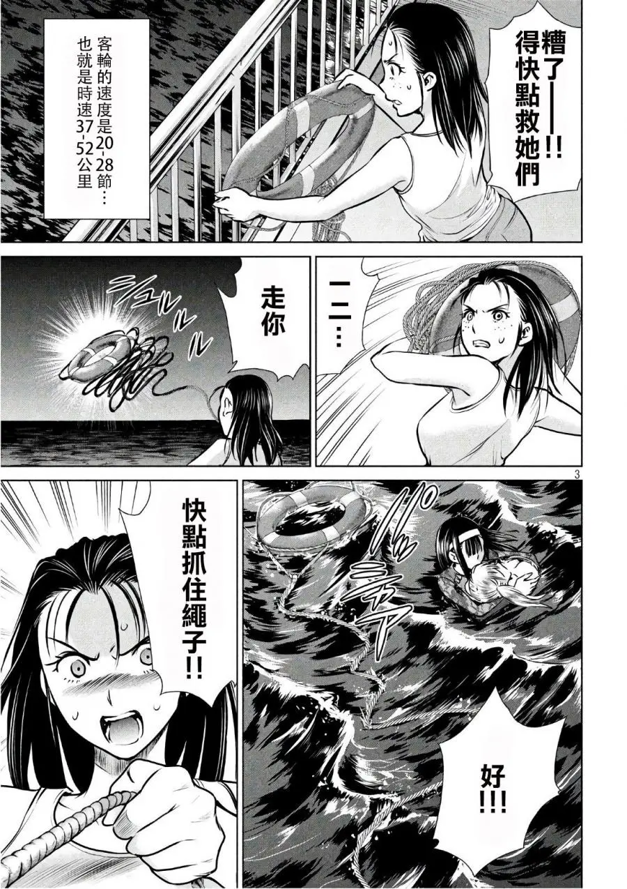 Satanophany漫画,第64话3图