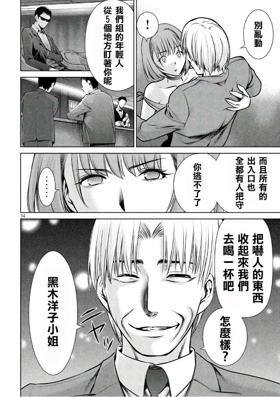 Satanophany漫画,第64话14图