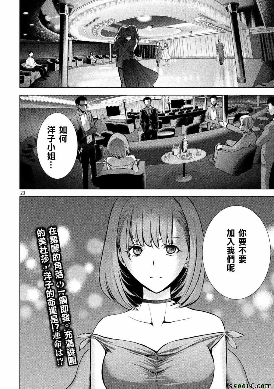 Satanophany漫画,第66话19图