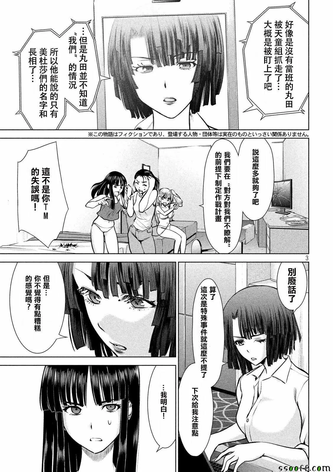 Satanophany漫画,第66话3图