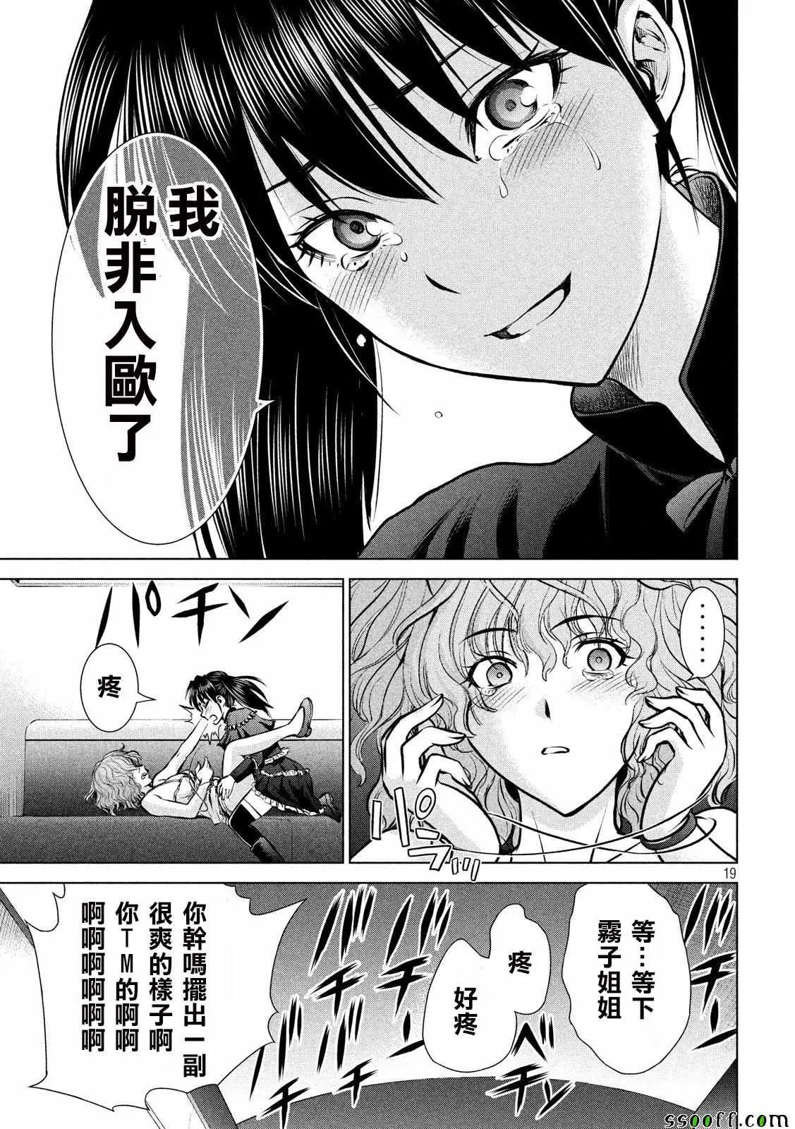 Satanophany漫画,第66话18图