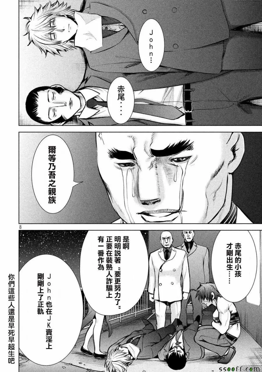 Satanophany漫画,第66话8图