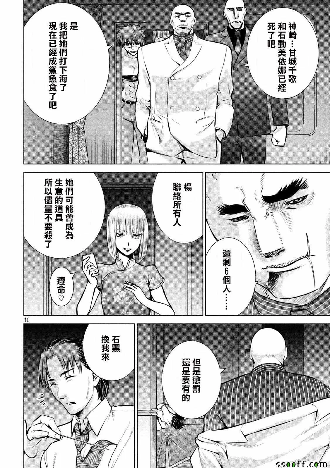 Satanophany漫画,第66话10图