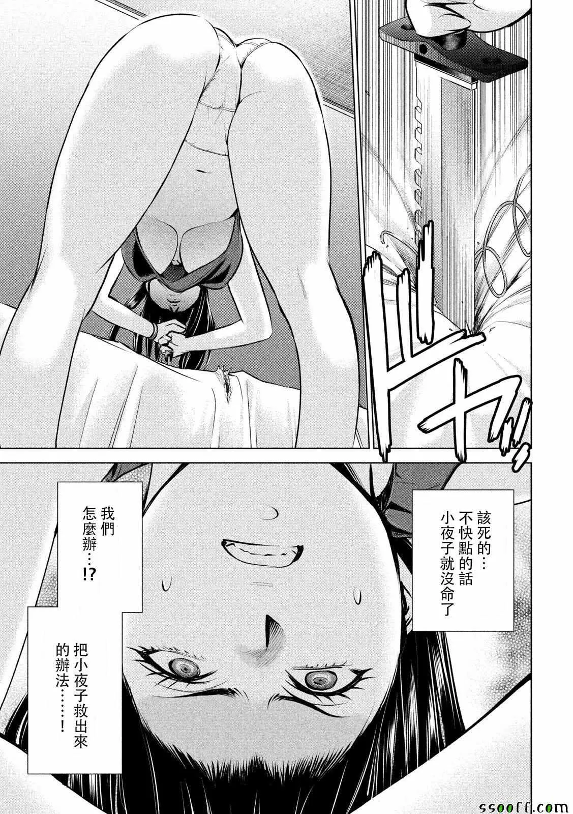 Satanophany漫画,第66话5图