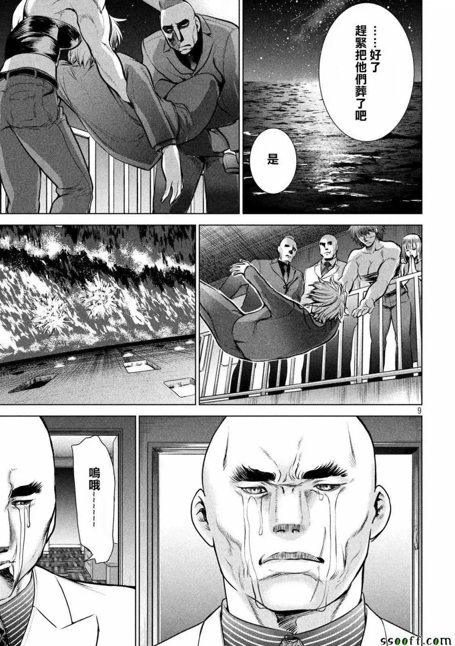 Satanophany漫画,第66话9图