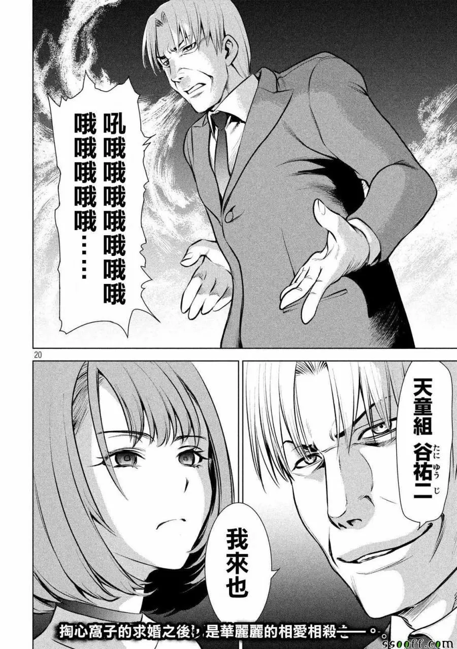 Satanophany漫画,第67话19图