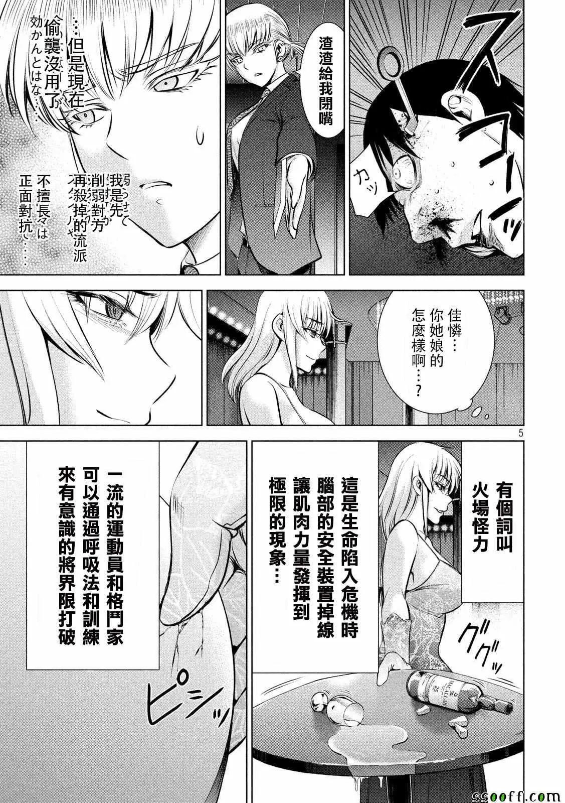 Satanophany漫画,第68话4图