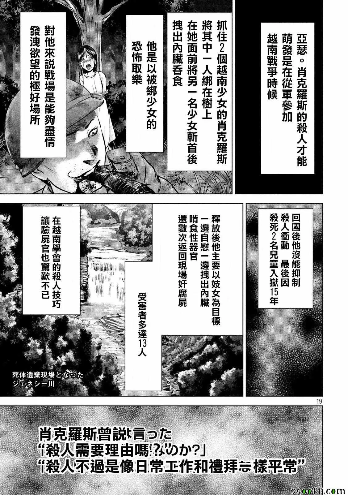 Satanophany漫画,第68话18图