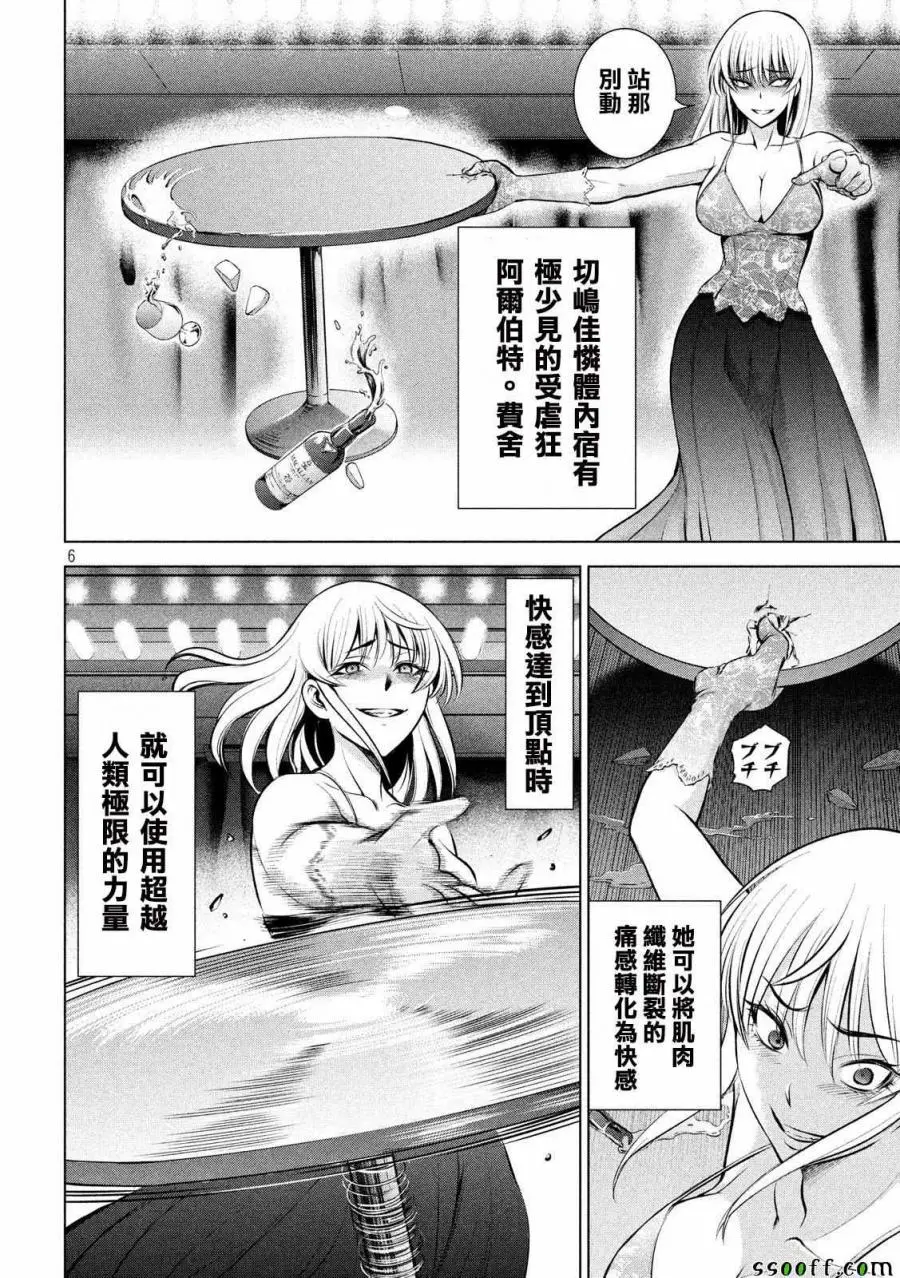 Satanophany漫画,第68话5图