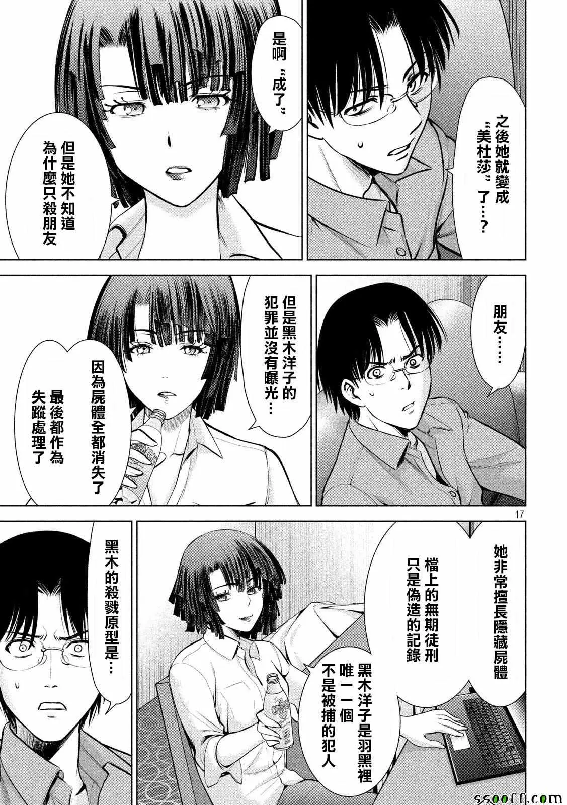 Satanophany漫画,第68话16图