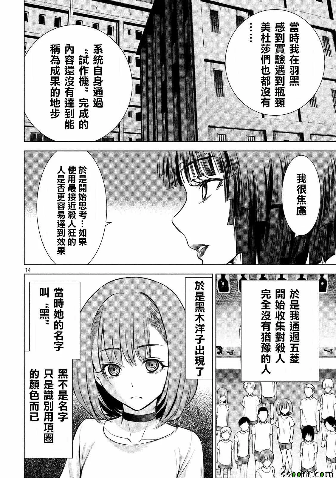 Satanophany漫画,第68话13图