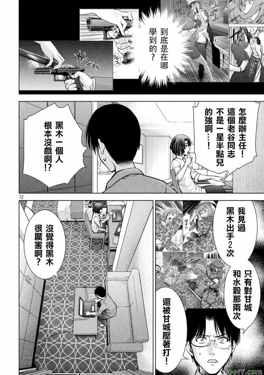 Satanophany漫画,第68话11图