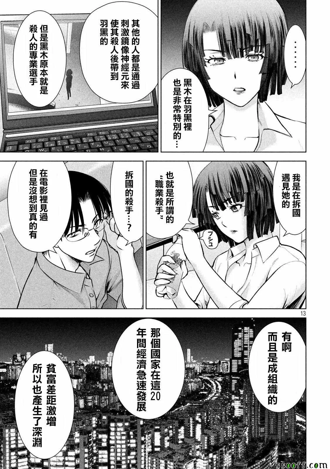 Satanophany漫画,第68话12图