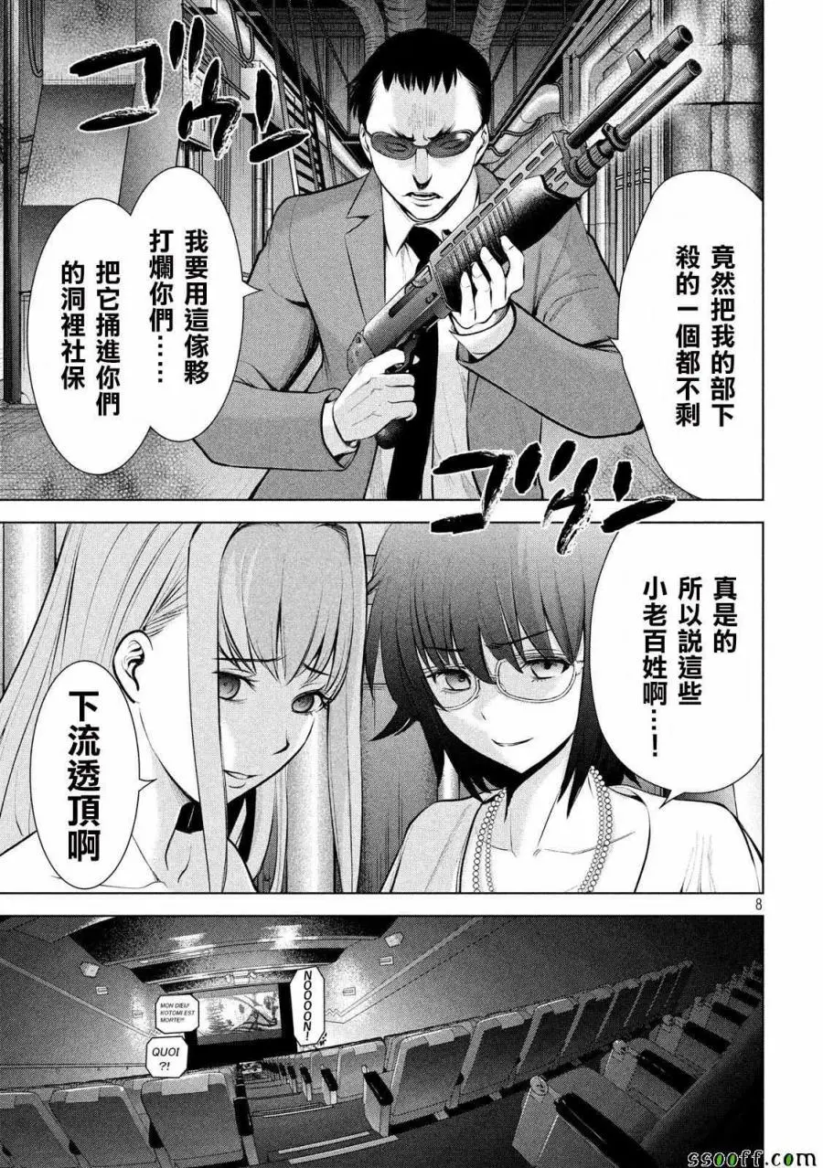 Satanophany漫画,第69话9图