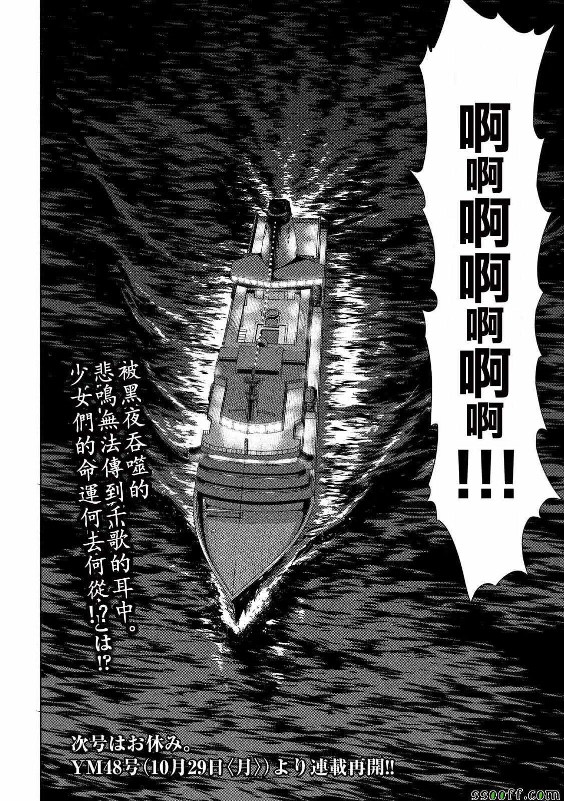 Satanophany漫画,第69话21图