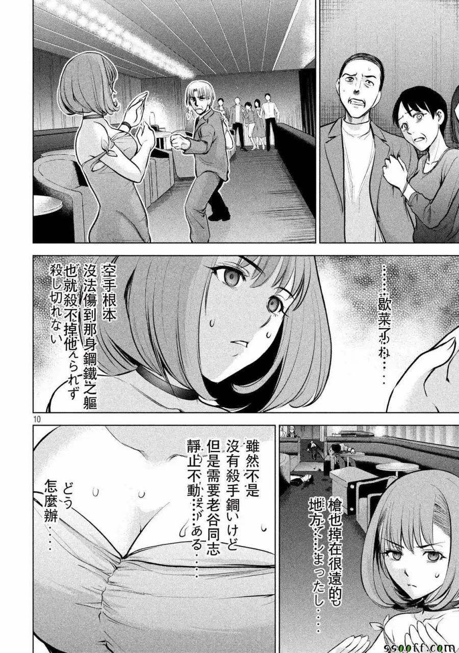 Satanophany漫画,第70话10图