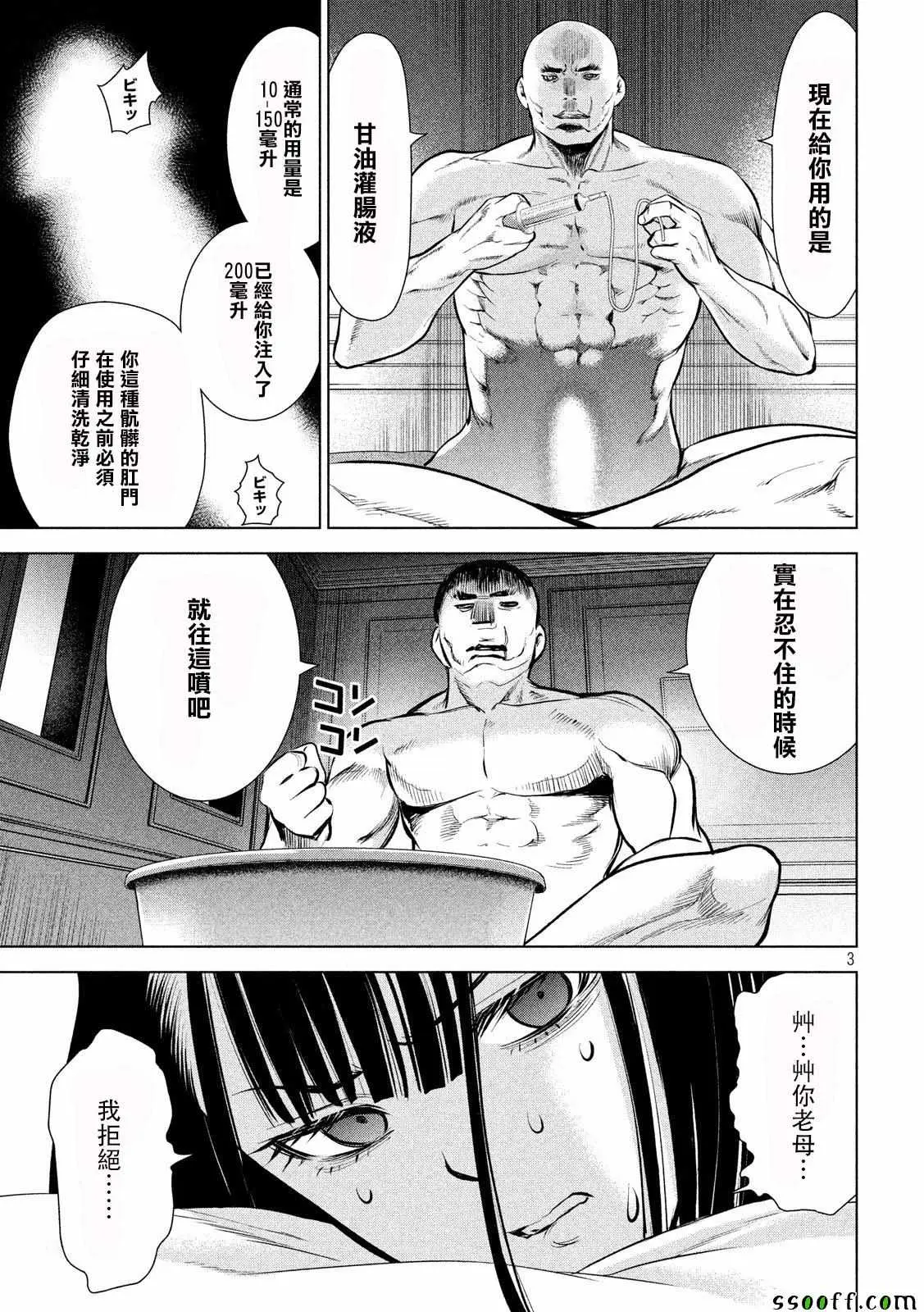 Satanophany漫画,第70话3图