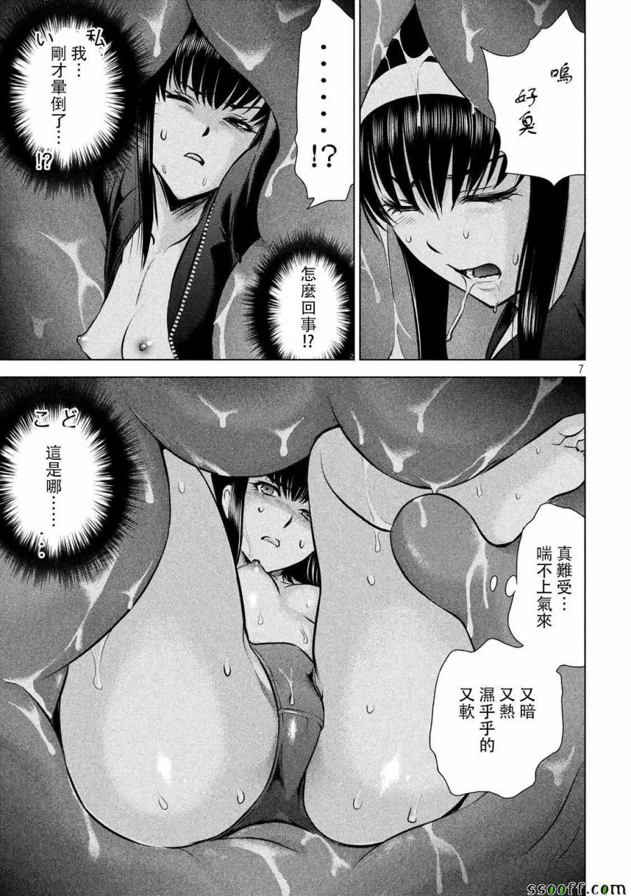 Satanophany漫画,第72话7图