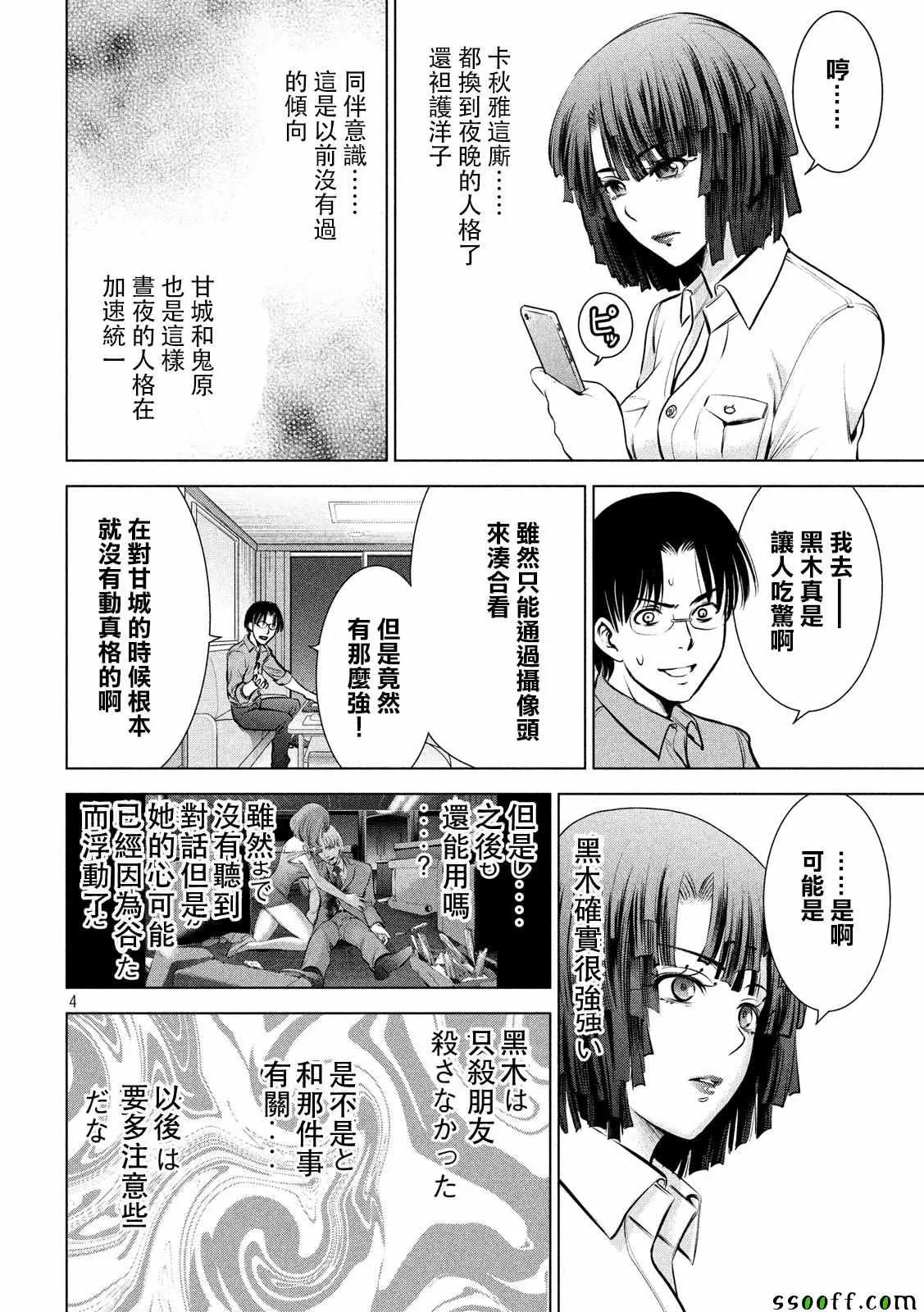 Satanophany漫画,第72话4图