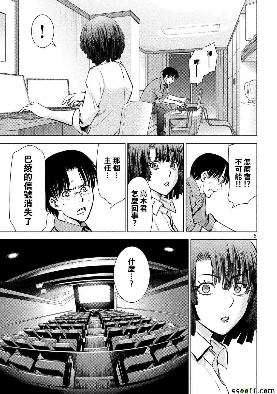 Satanophany漫画,第72话5图