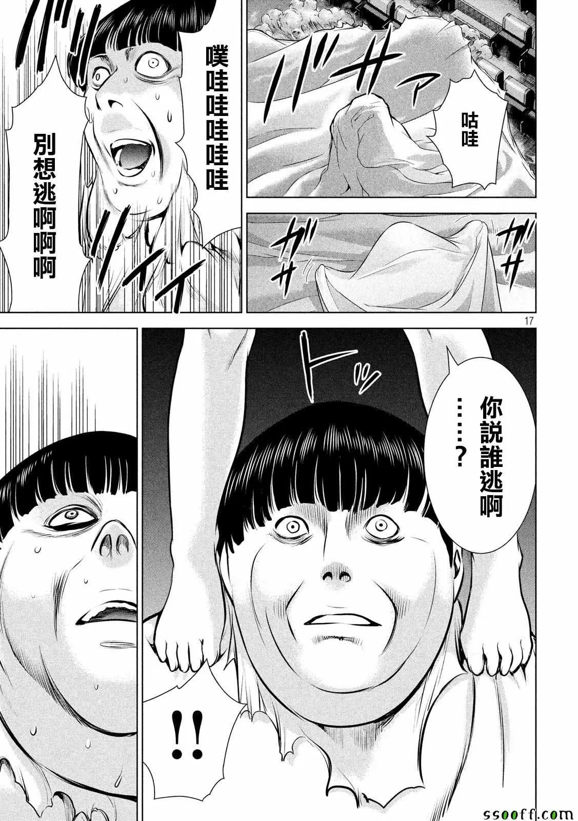 Satanophany漫画,第72话17图