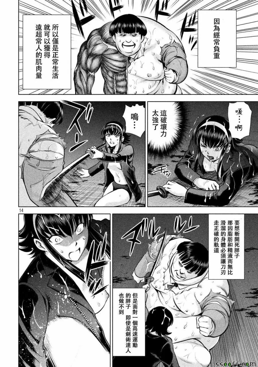 Satanophany漫画,第72话14图