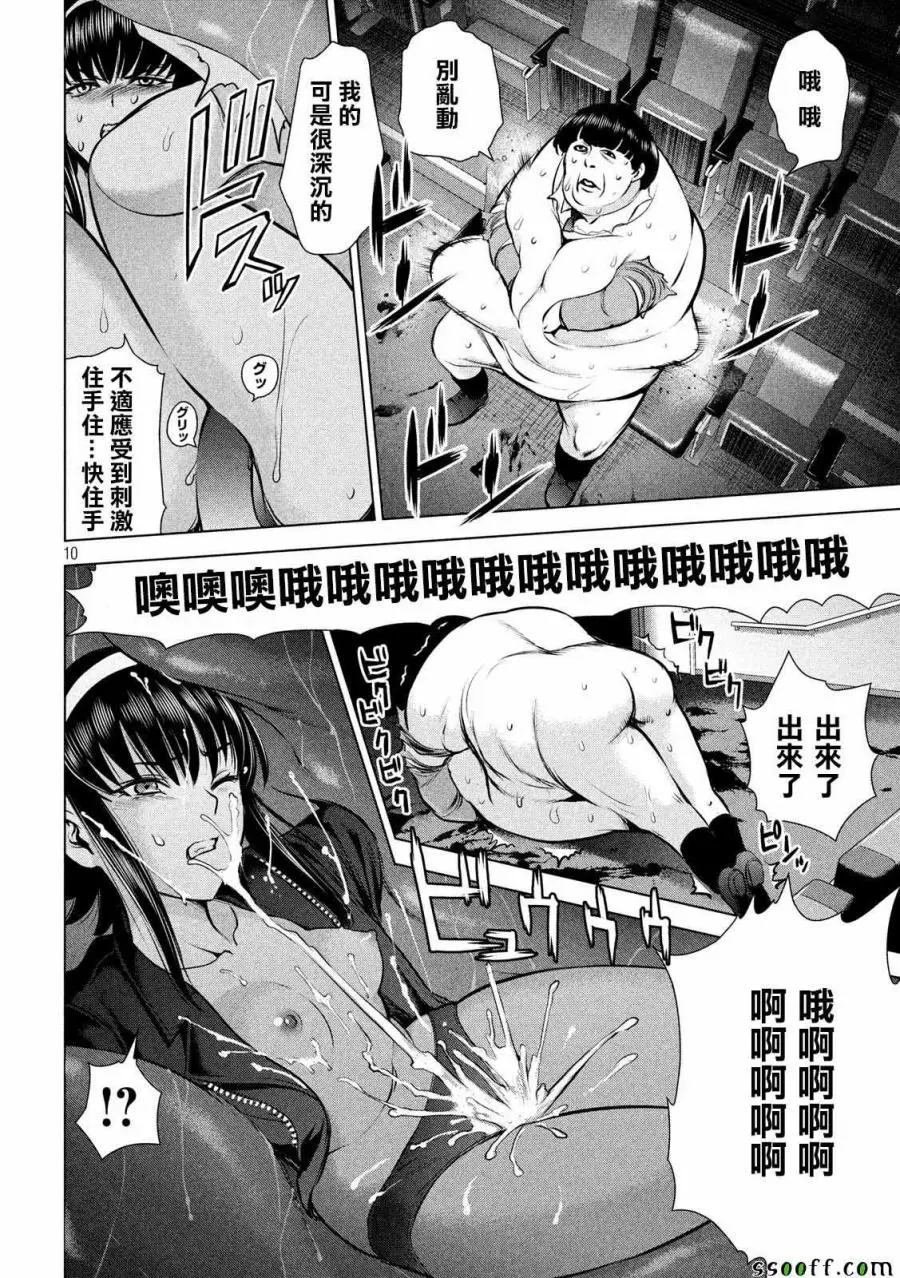 Satanophany漫画,第72话10图